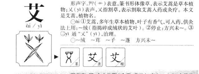 艾草的艾组词(艾草的艾组词语)