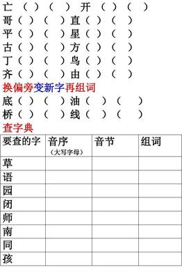 白加偏旁组词(白加偏旁组词20个字)