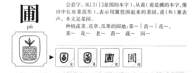 厕字组词(厕组什么词?)