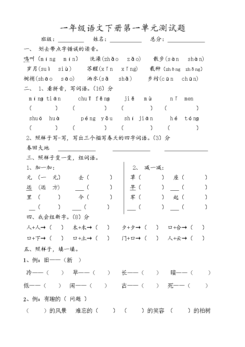 分组词造句(分组词造句一年级简单的词语)