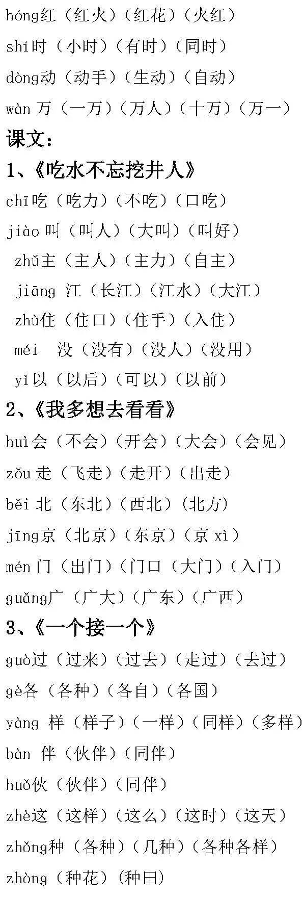 鸯的组词(鸯的组词2个字三年级下册)