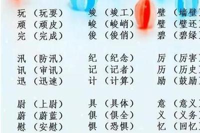 共字组词(鹊字组词)