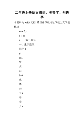 二年级上册多音字组词(二年级上册多音字组词题)