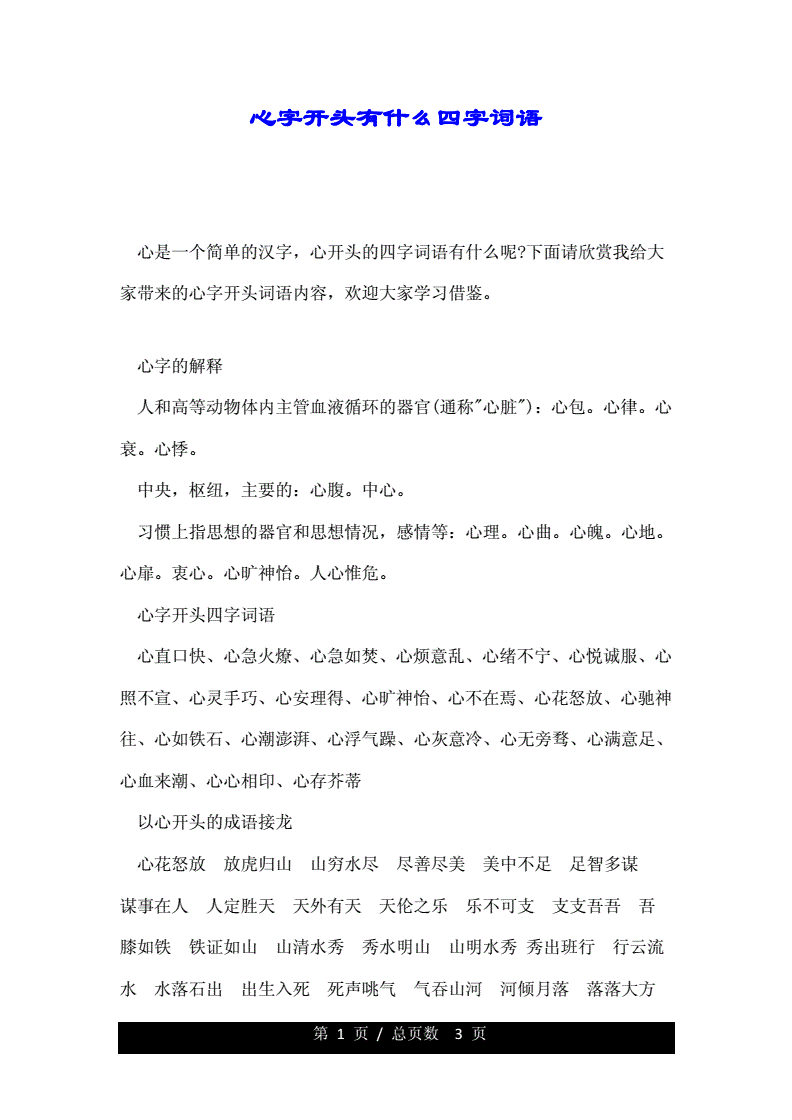 心字组词语(心字组词有)