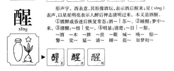 用醉组词(用醉组词并造句)