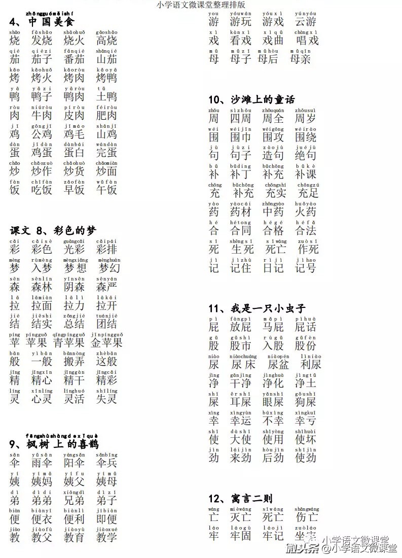 爽的组词(爽的组词两个字)