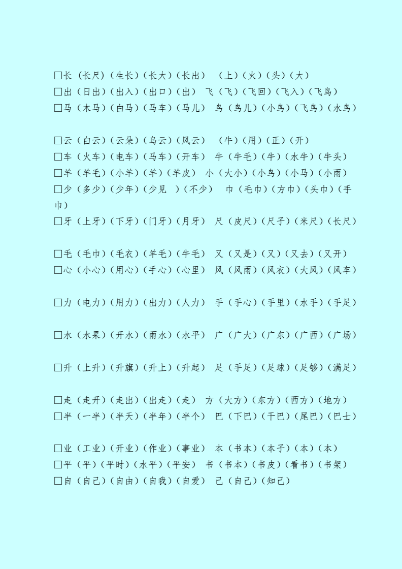 口组词一年级(口组词一年级简单的)