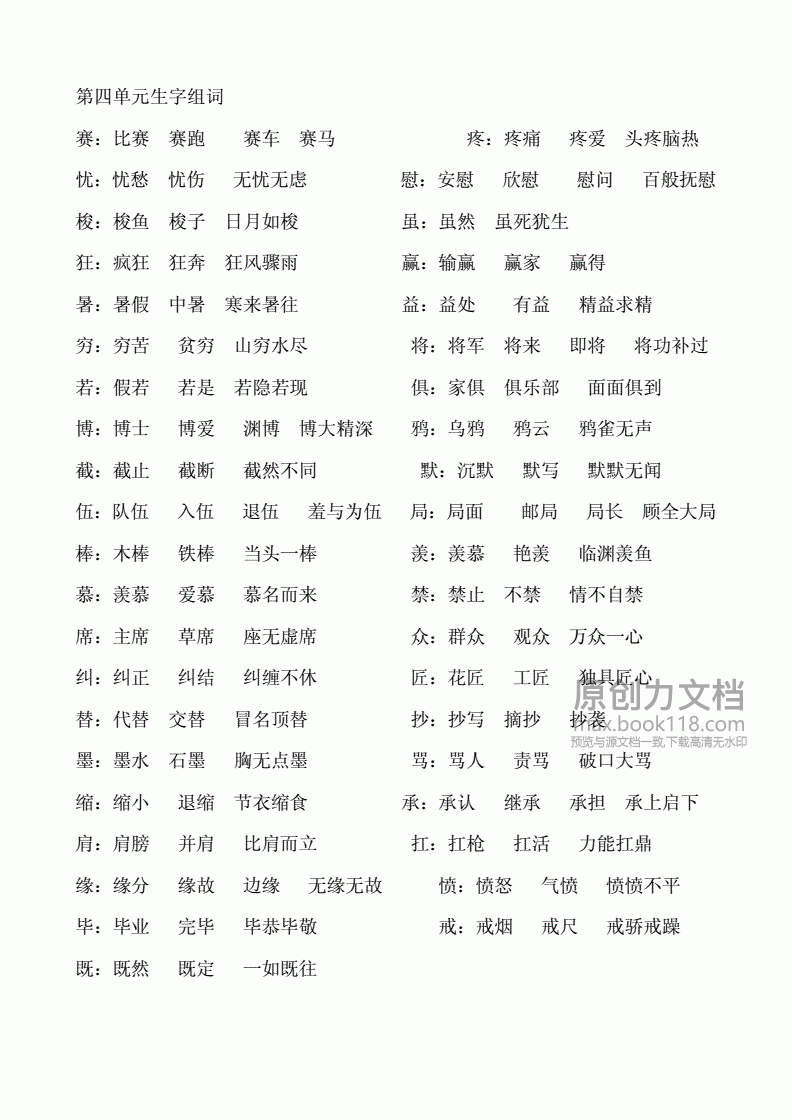 甜甜组词(甜甜组词四个字BB)