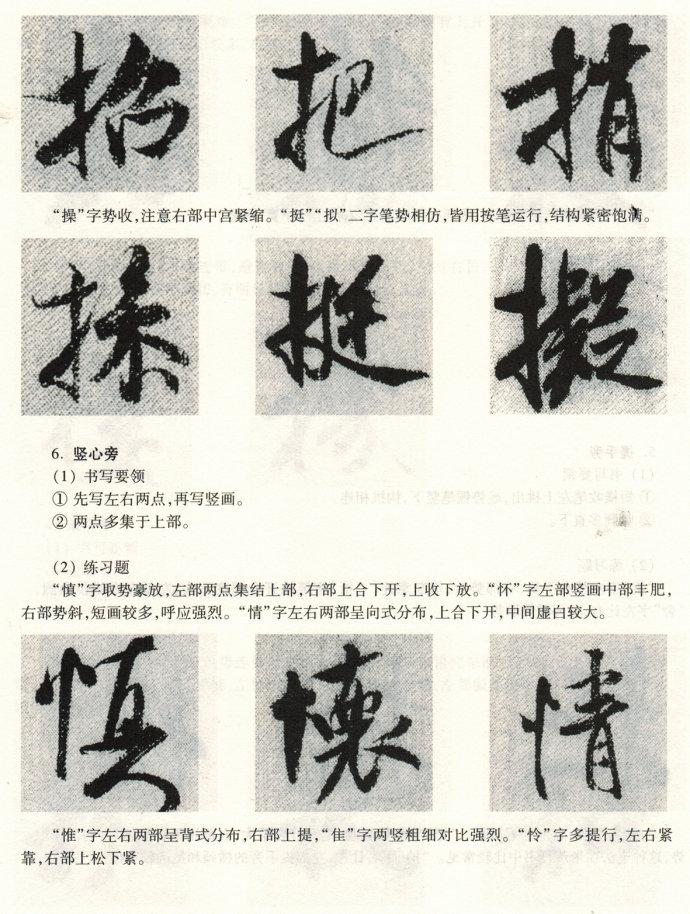 操换偏旁组词(操字换偏旁组词)