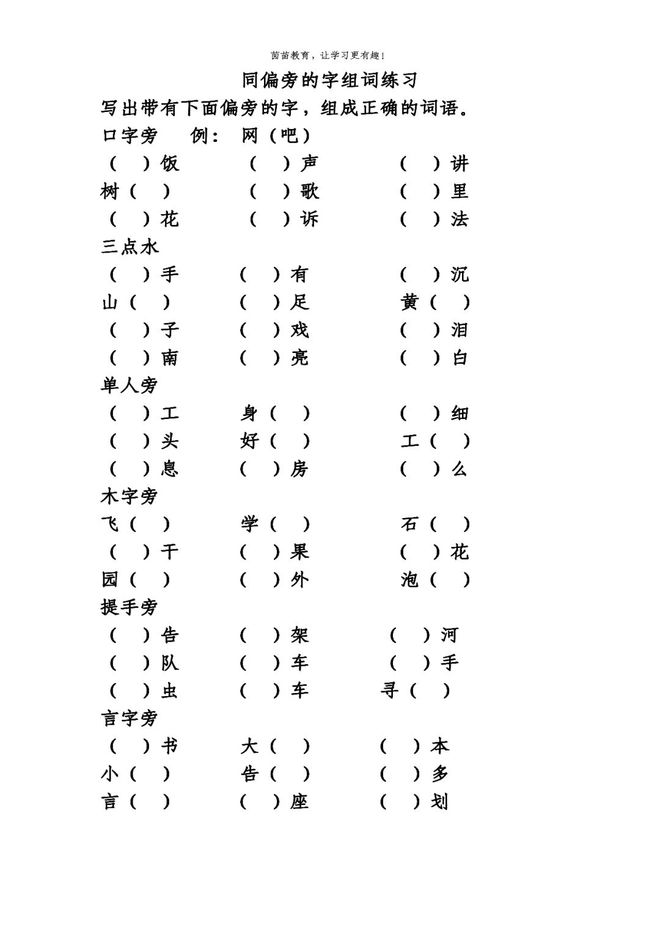 口组词有哪些(英语中强调句的5个句型)