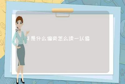 统字组词(统字组词二年级下册)