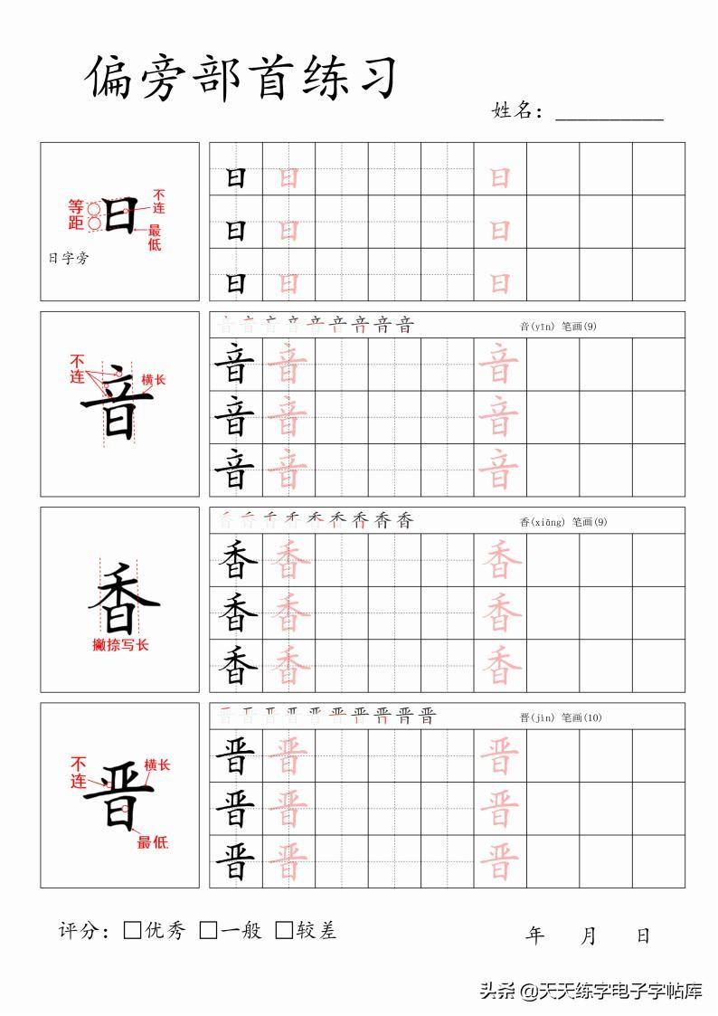 日字旁组词(日字旁组词的字)