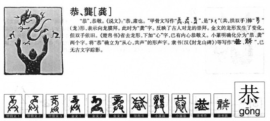 恭的拼音组词(恭的拼音组词部首结构)