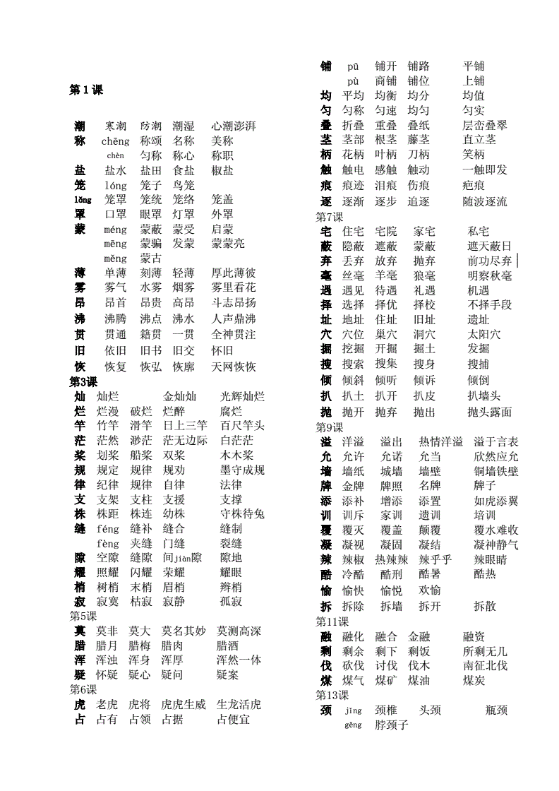 字组词(字组词语一年级上册)