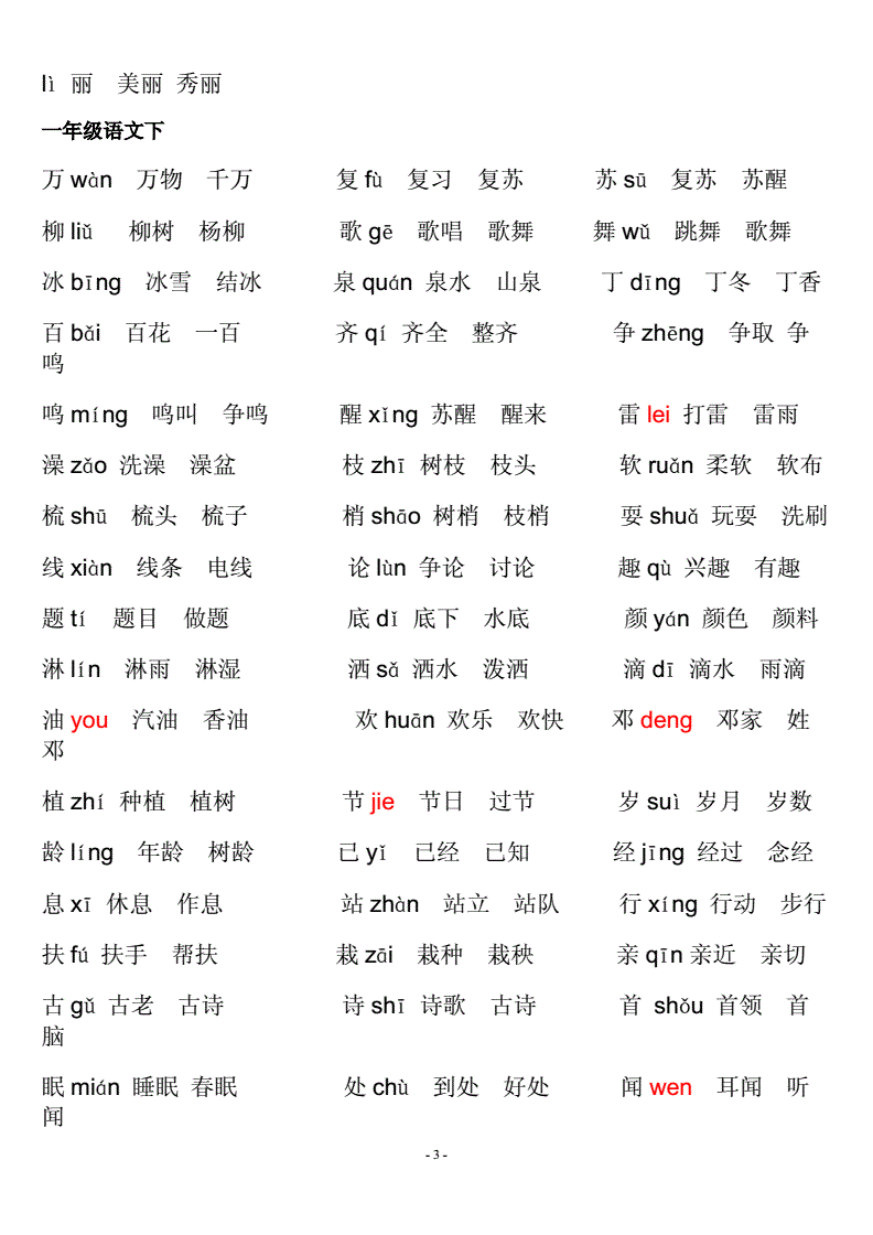 拗组词(拗组词多音字)