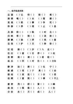 则加偏旁组词(则加偏旁组词20个字)