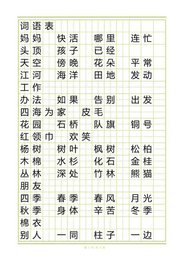 实字组词(实字组词二个字)