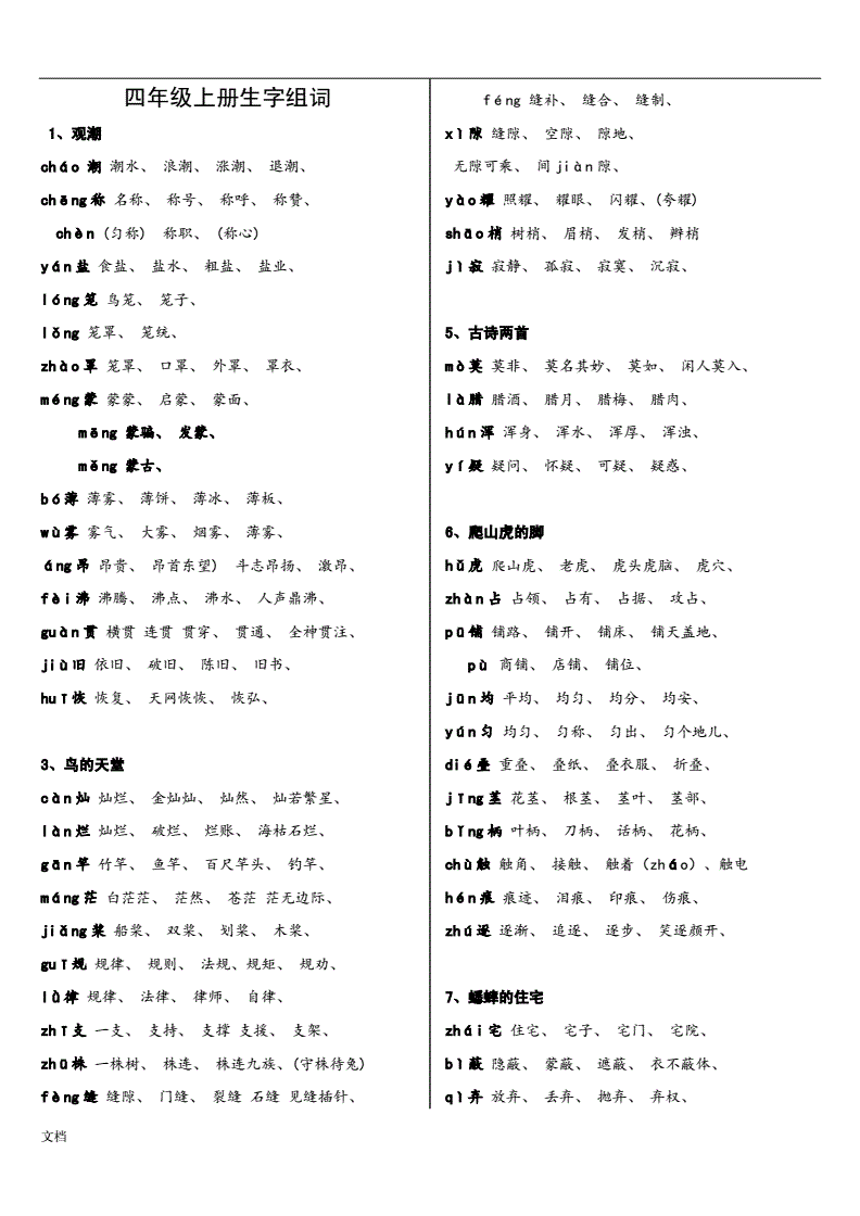 双的组词(双字组词100个)