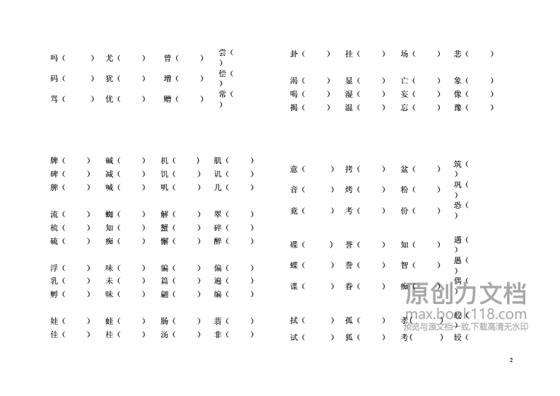 五年级上册形近字组词(五年级上册形近字组词及拼音)