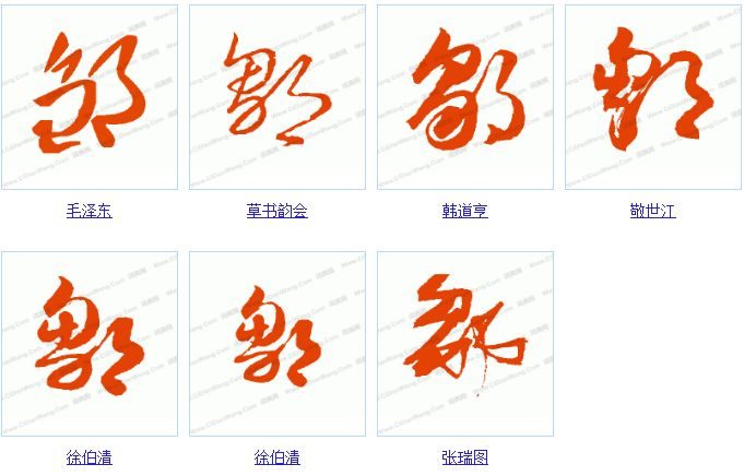 邹字组词(邹字组词一年级)