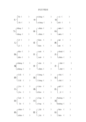 节的多音字组词(荫的多音字组词)