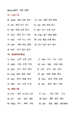 组词大全三年级上册(组词大全三年级上册语文第18课)