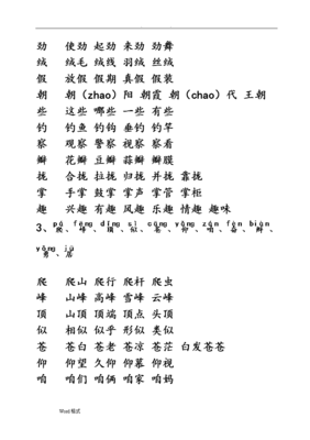 人组词(人组词2个字)