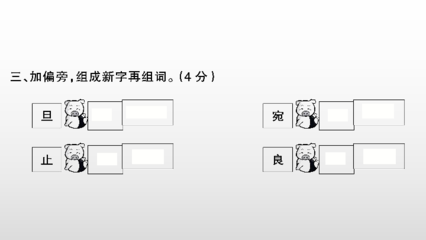 宛字加偏旁组词(宛加偏旁组新字再组词语)