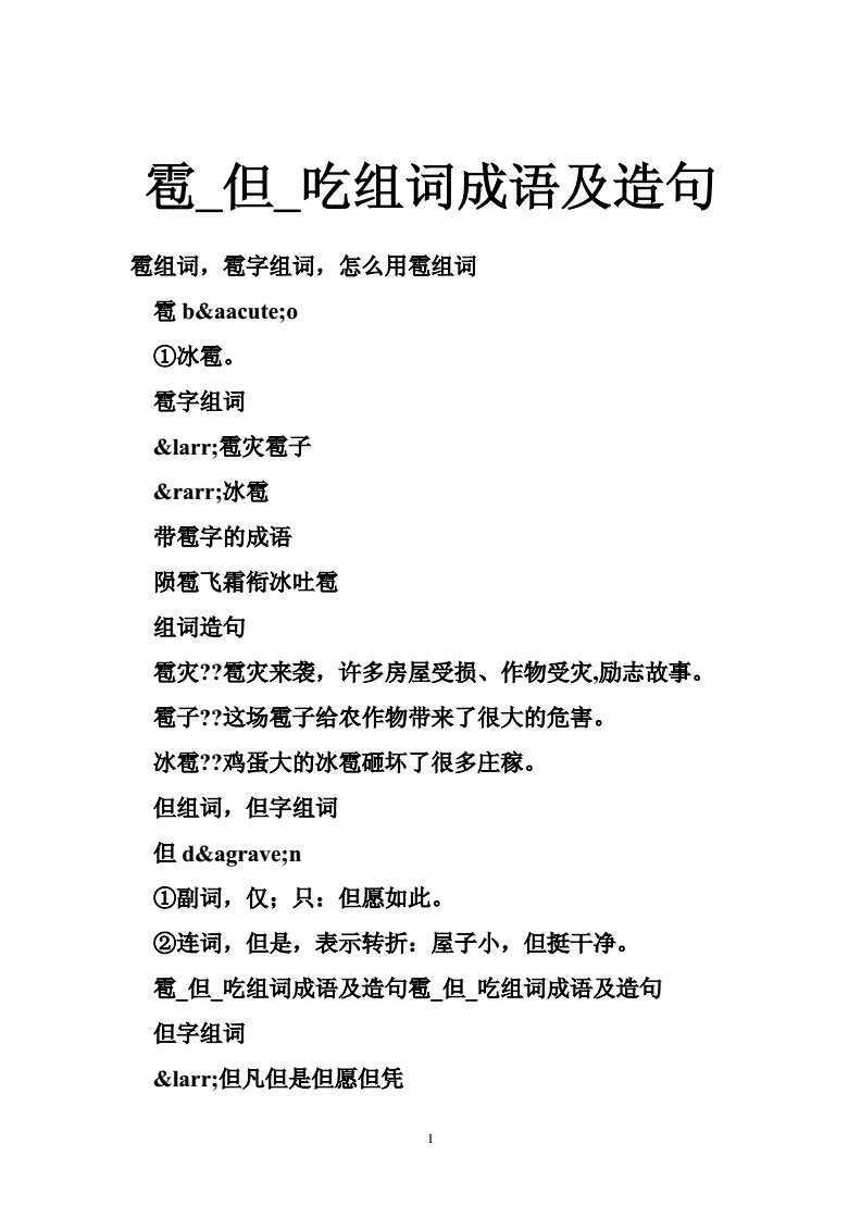 吃什么组词(吃什么组词受欢迎)