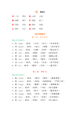 用望字组词填空(用望字组词填空同学们都括号游园活动早日到来)