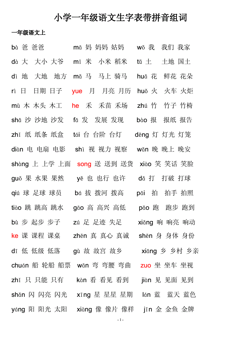 磁组词和拼音(磁组词拼音笔画)