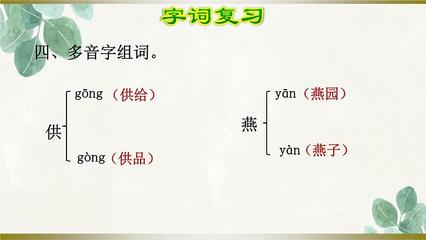 燕多音字组词(燕多音字组词有哪些)