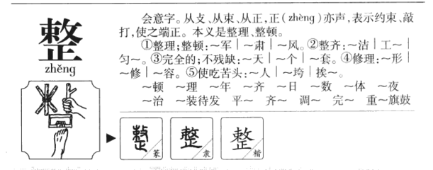 敲字组词(敲字组词和部首)