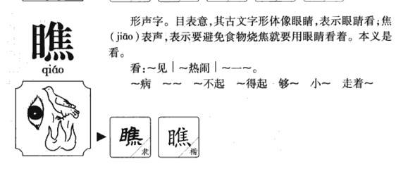 瞧的组词(滩的组词)