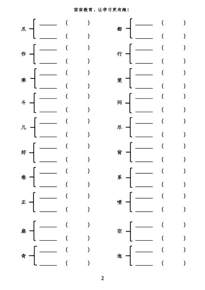 行组词多音字(行组词多音字组heng)