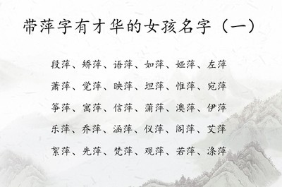 萍字组词(萍字组词造句)