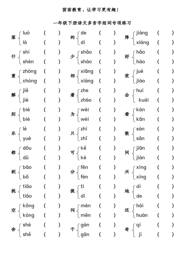 中字多音字组词(中字多音字组词有哪些)