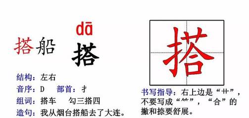 搭组词(搭组词2个字)