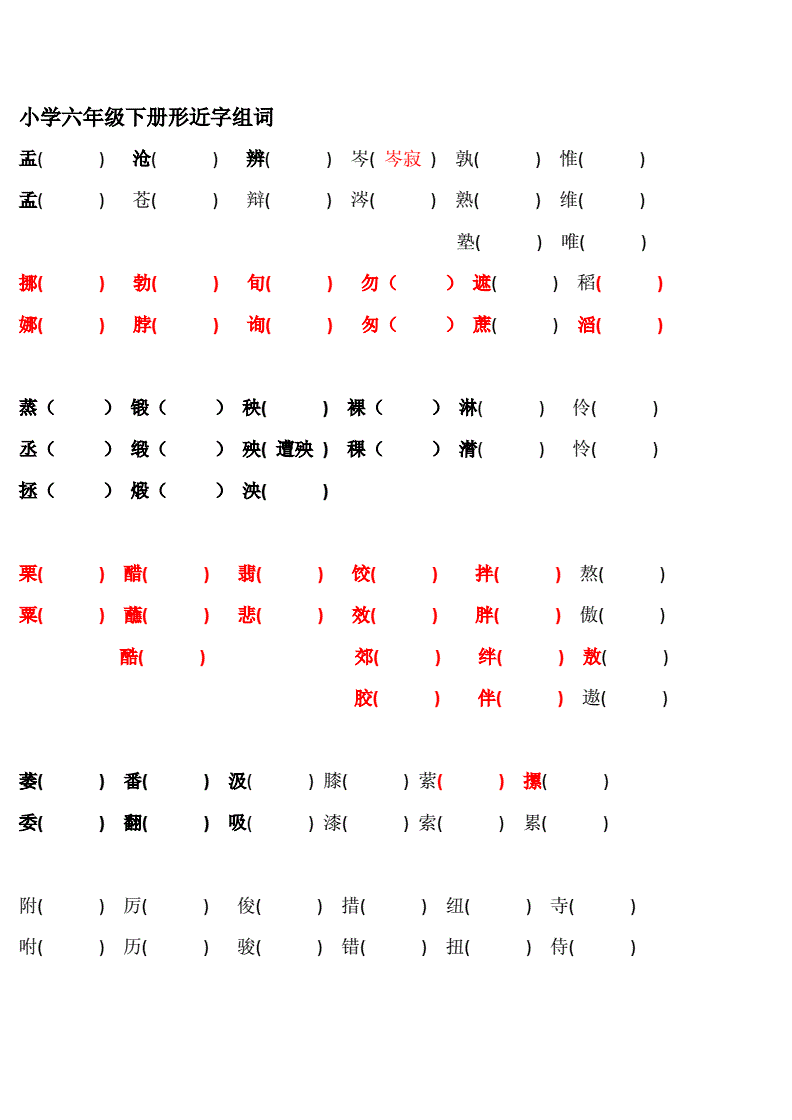 第字组词(第字组词一年级下册语文)