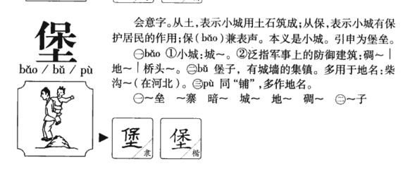 堡的拼音和组词(堡的拼音和组词和部首)