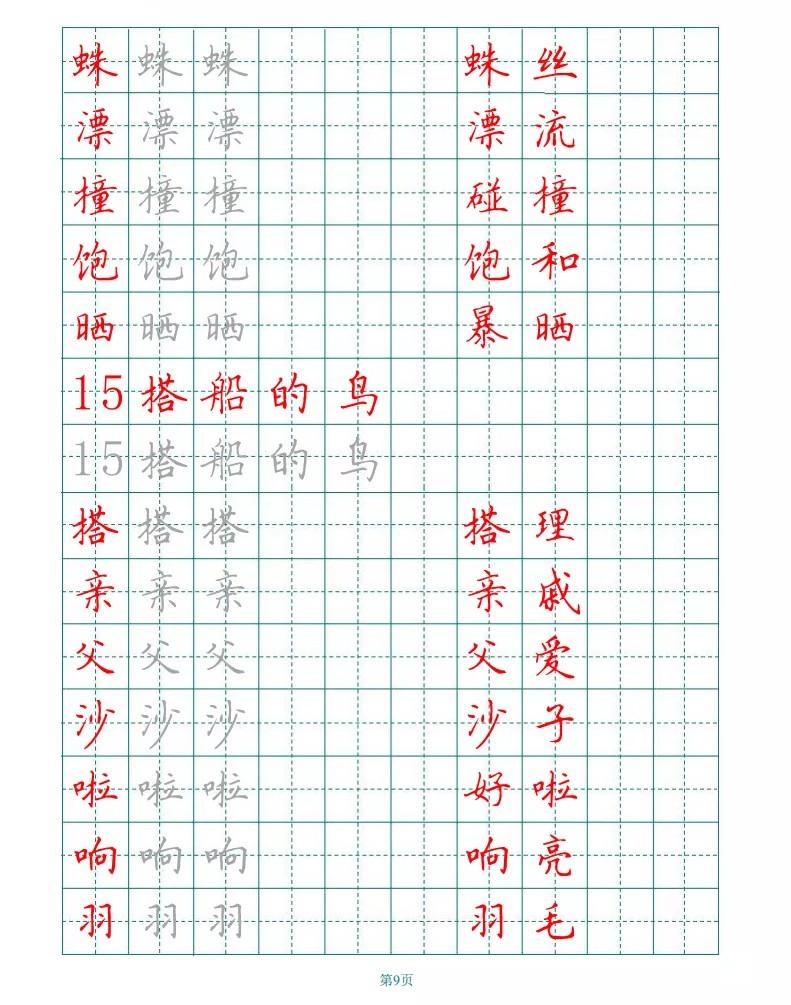 组词撞(组词撞两个字)