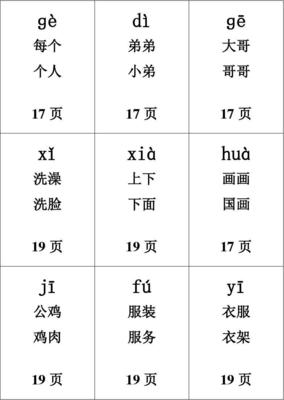 汉语组词(汉语组词100个)