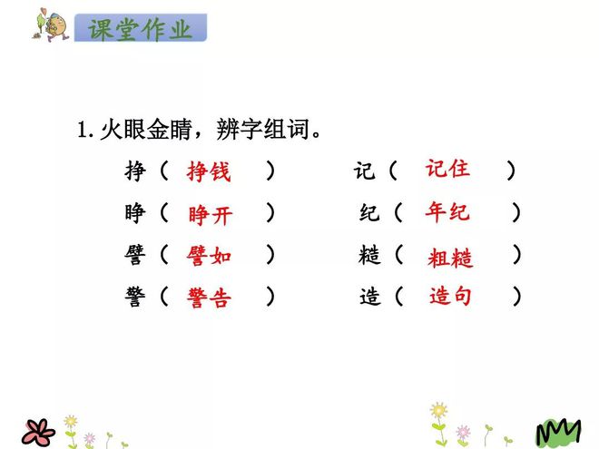 挣组词两个字(挣字组词两个字)