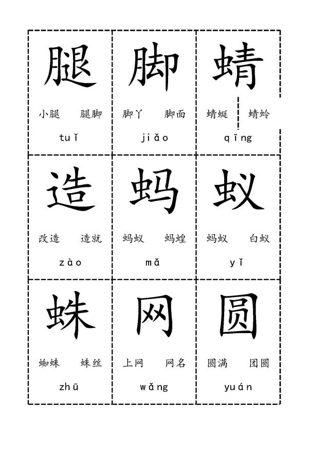 蜻的组词(蜘的组词二个字)