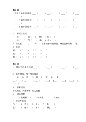 同字组词(同字组词2个字)