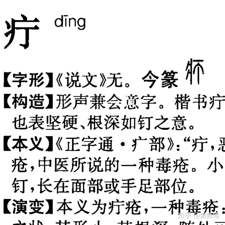 疗字组词(亦字组词)