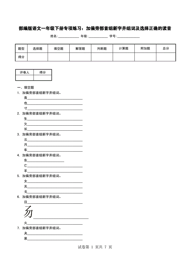 及加偏旁组词(及加偏旁组词20个字)