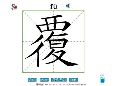 fu一声组词(fu一声组词二个字)