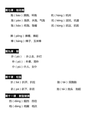 气字组词(气字组词100个)