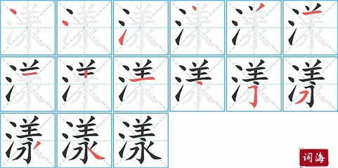 漾字组词(漾字组词四字)